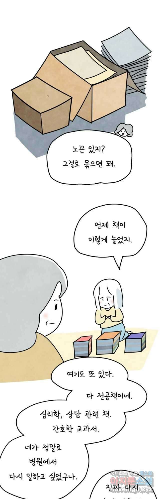 정신병동에도 아침이 와요 195화 5