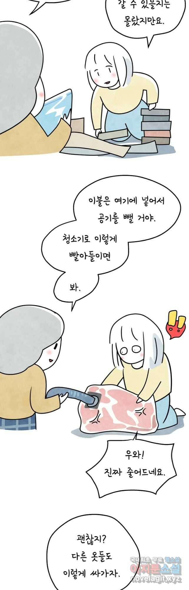 정신병동에도 아침이 와요 195화 6