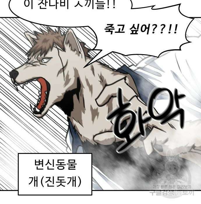 육식고 34화 27