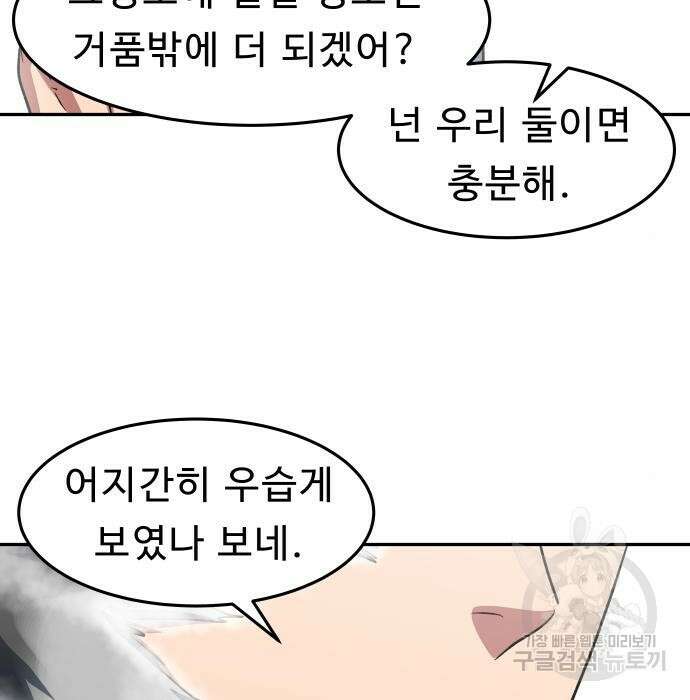 육식고 34화 67