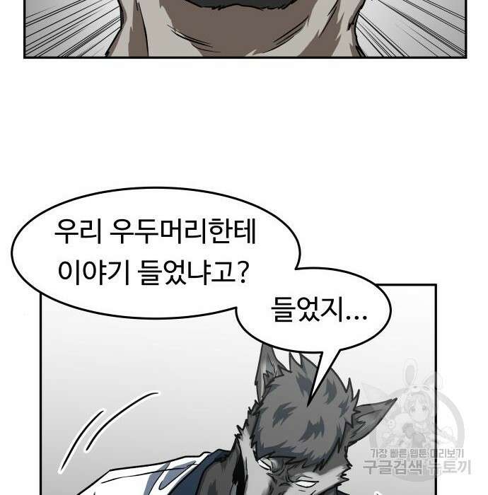 육식고 34화 87