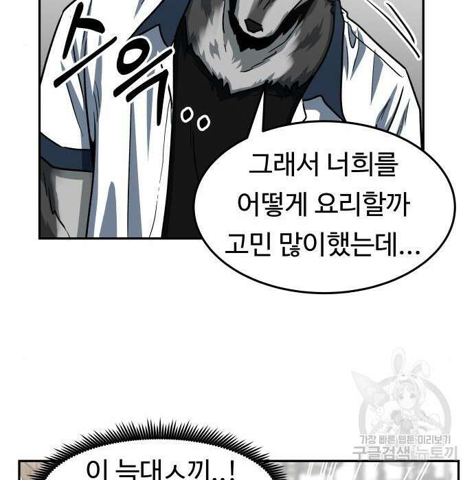 육식고 34화 88