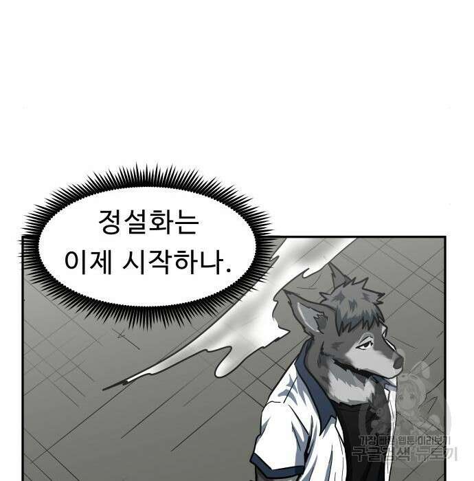 육식고 34화 97