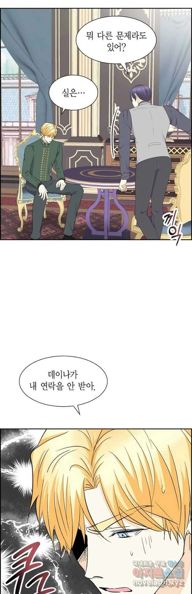 스텔라를 위하여 78화 (시즌3 종료) 2