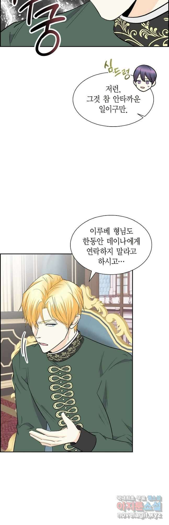 스텔라를 위하여 78화 (시즌3 종료) 3