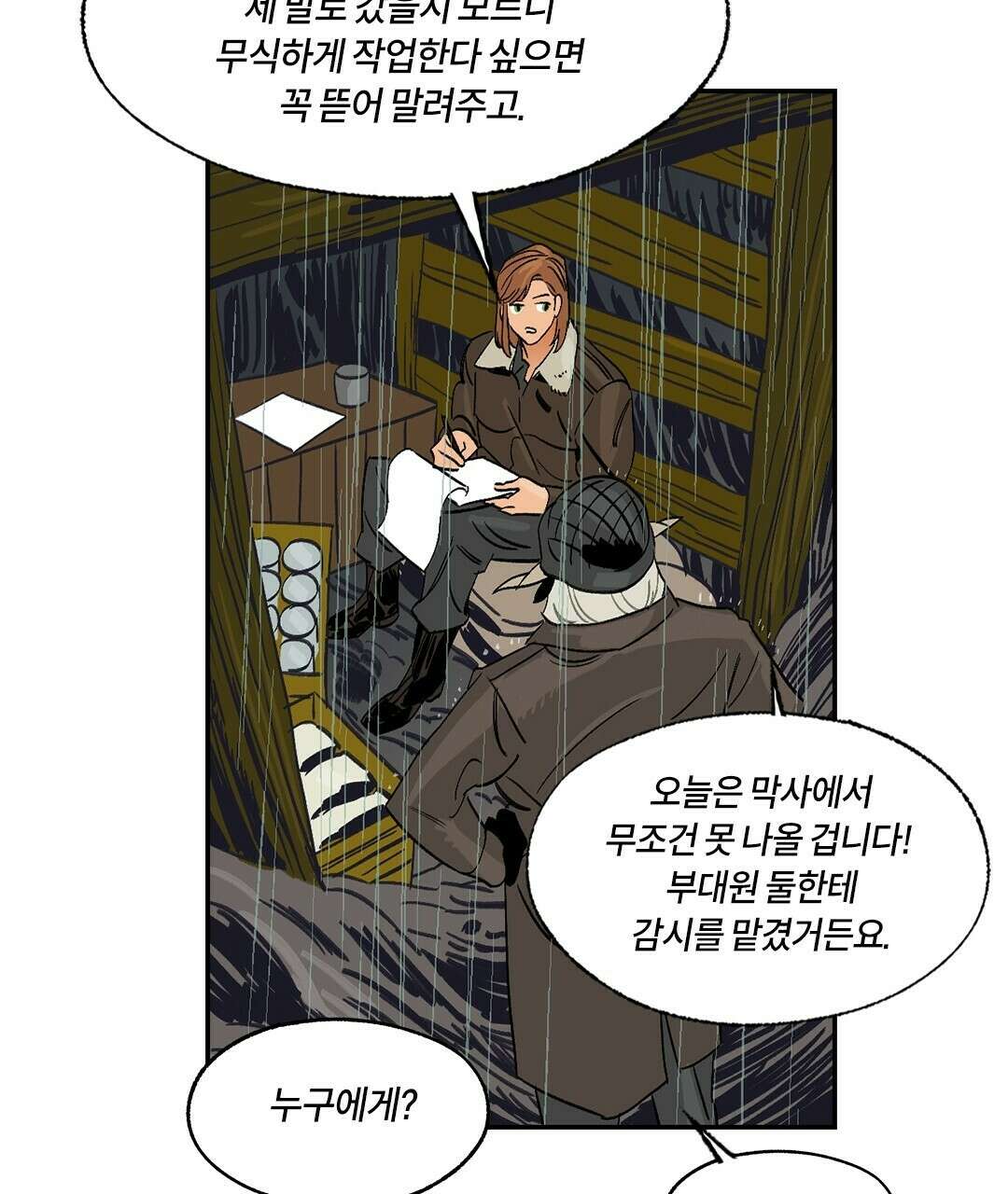 온 어 리시 49화 5