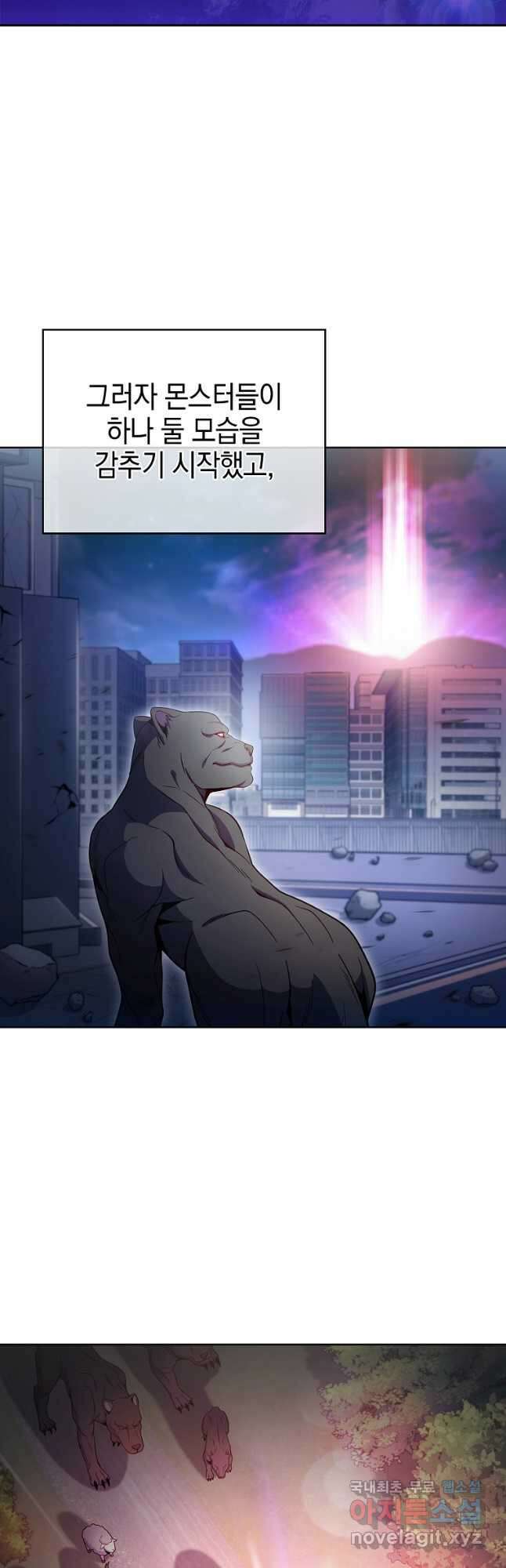 나 빼고 다 귀환자 32화 2
