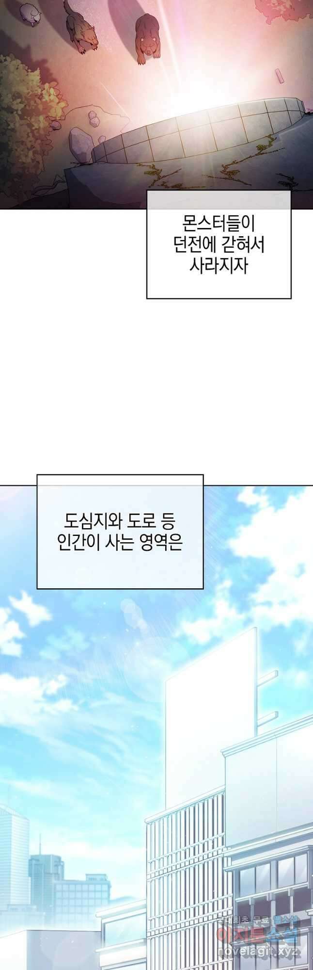 나 빼고 다 귀환자 32화 3