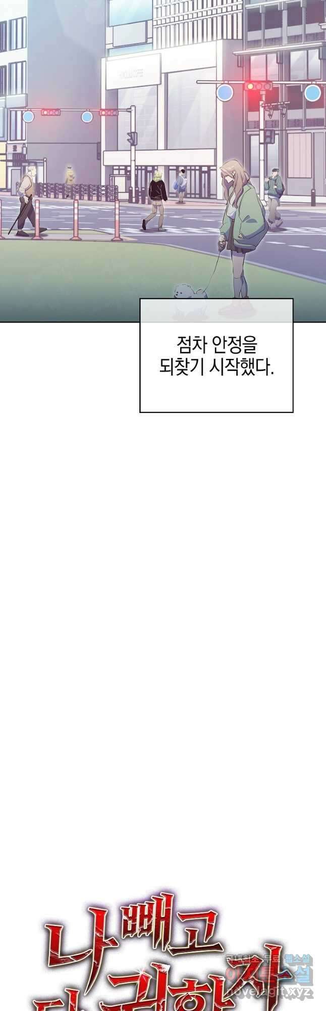 나 빼고 다 귀환자 32화 4