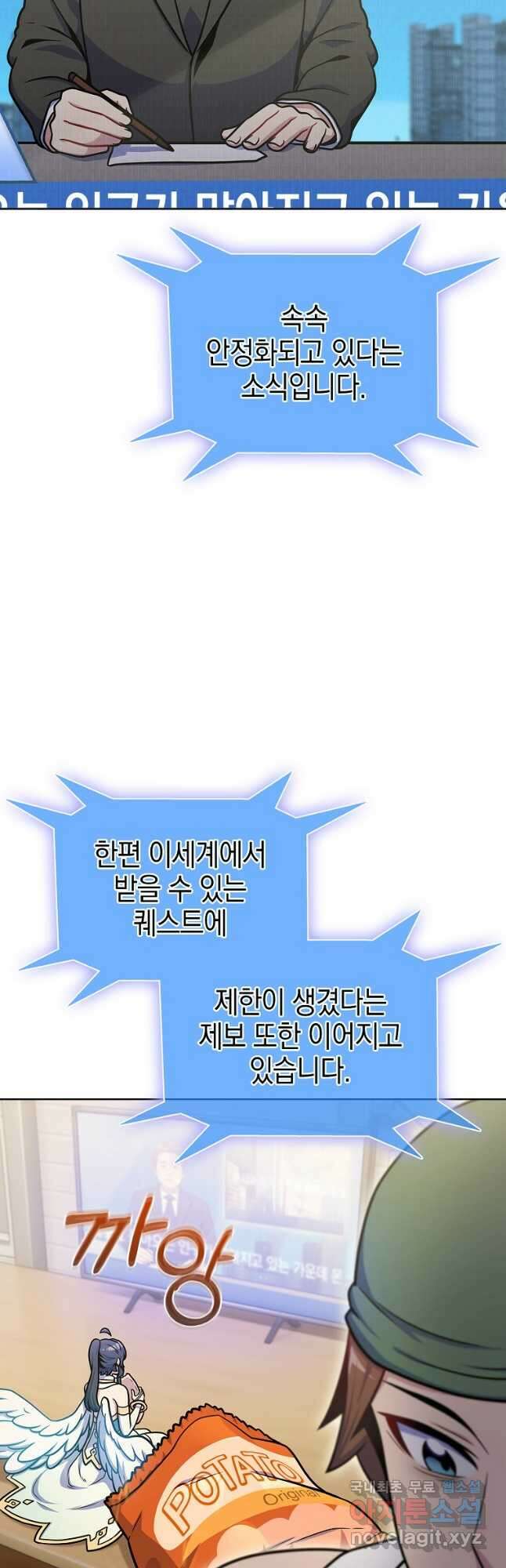 나 빼고 다 귀환자 32화 6