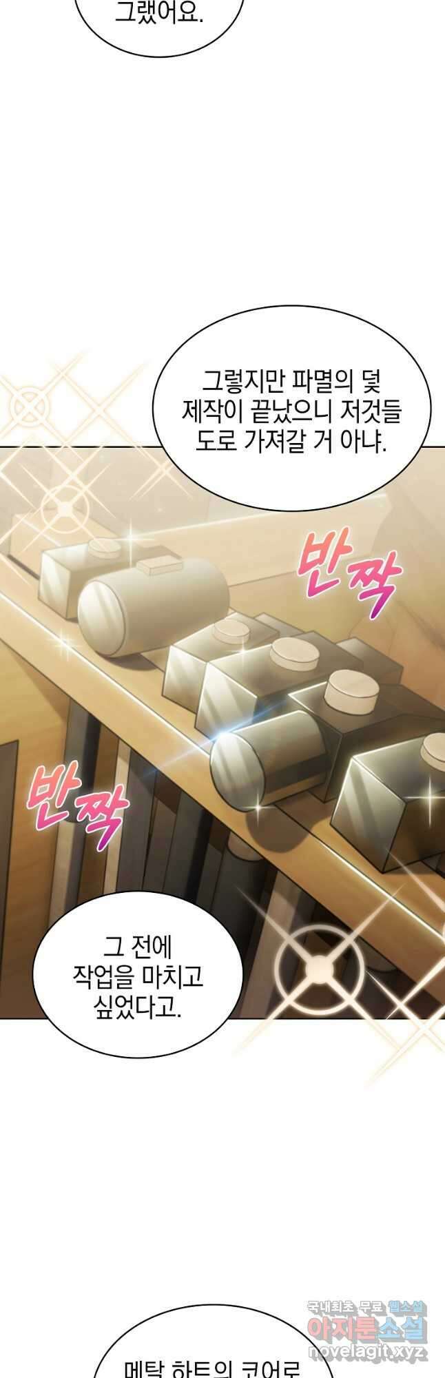 나 빼고 다 귀환자 32화 11