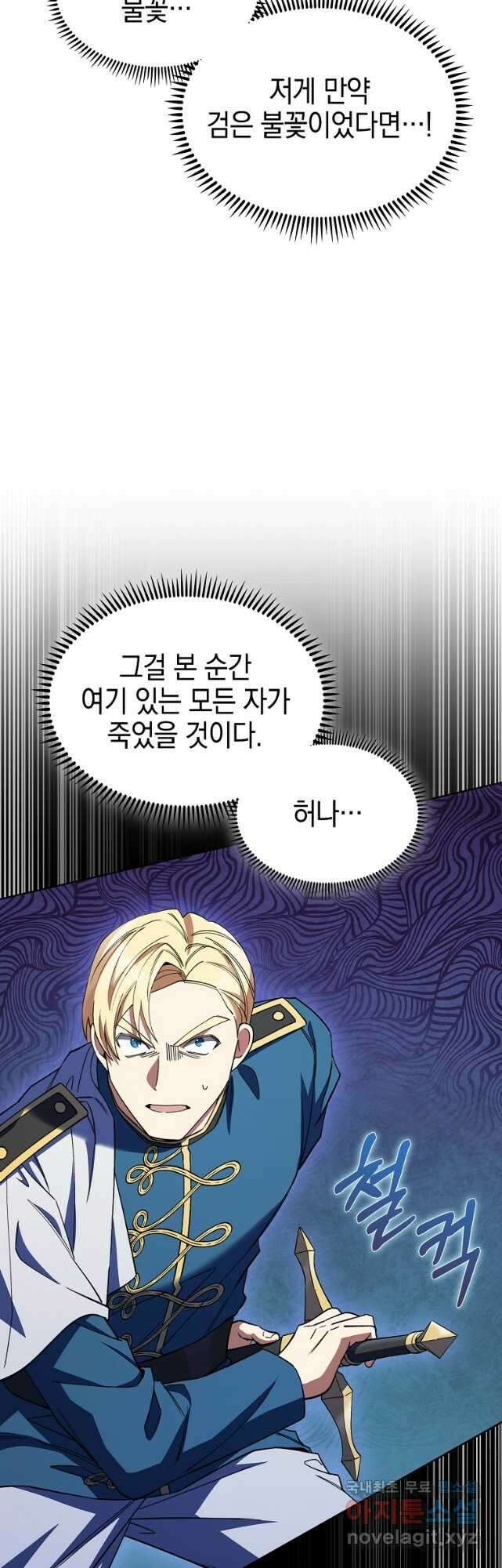 회귀했더니 가문이 망했다 42화 3