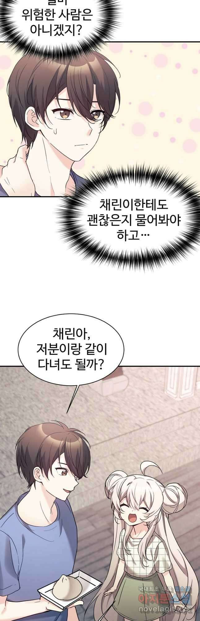 내 딸은 드래곤! 44화 3