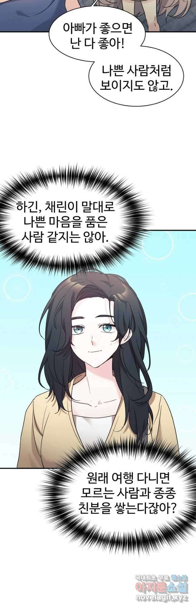 내 딸은 드래곤! 44화 4