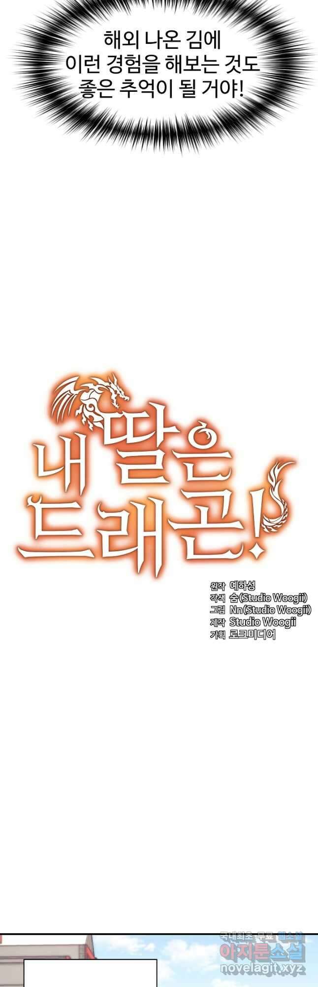 내 딸은 드래곤! 44화 6