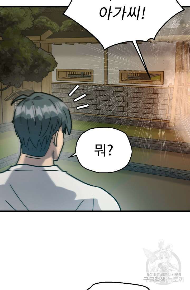 조동길 34화 12