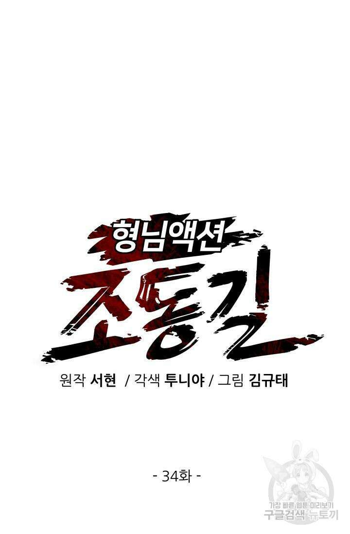 조동길 34화 14