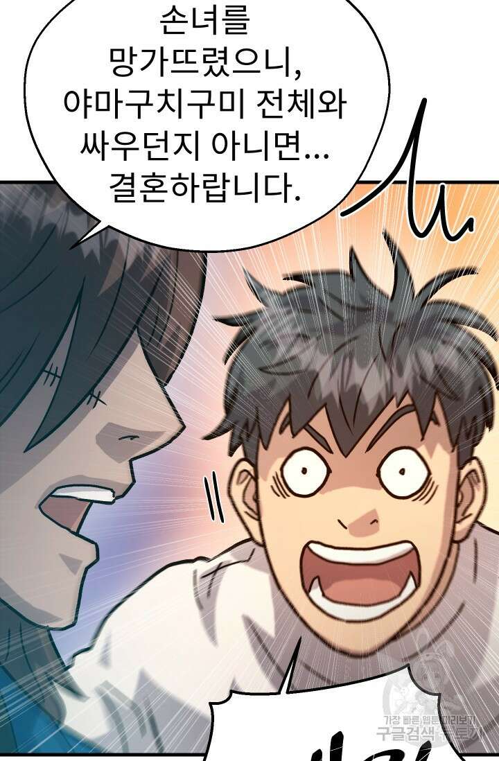 조동길 34화 32