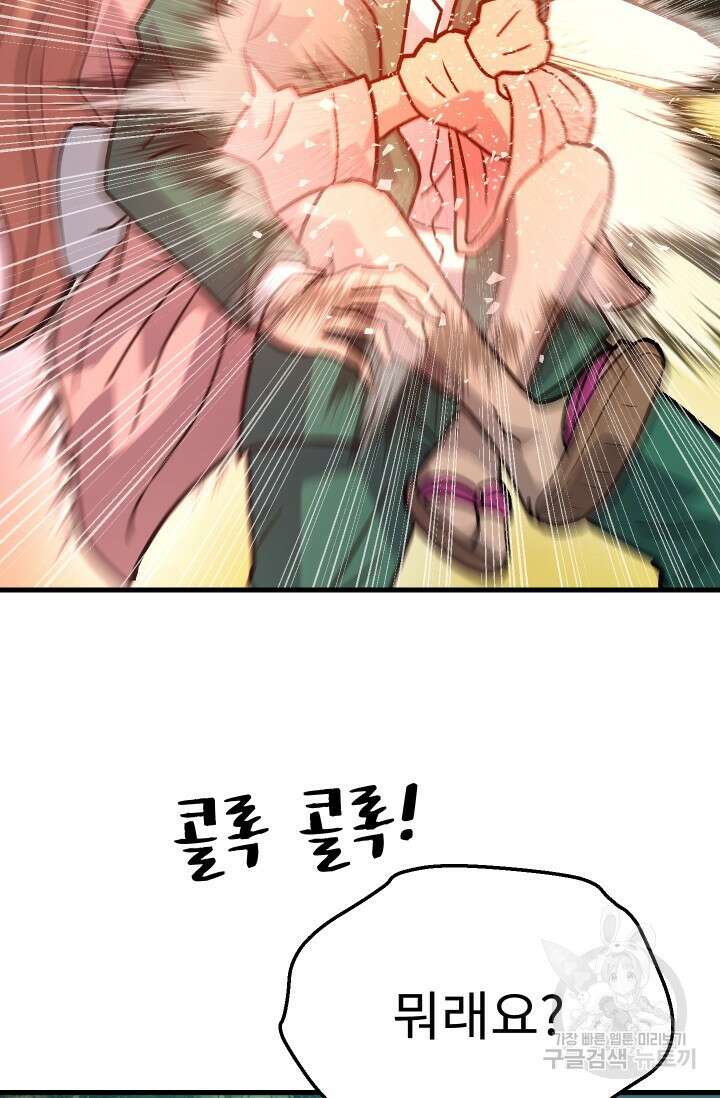 조동길 34화 62