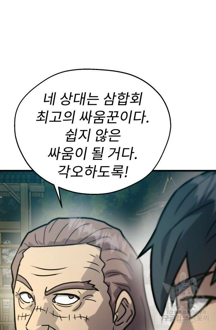 조동길 34화 68