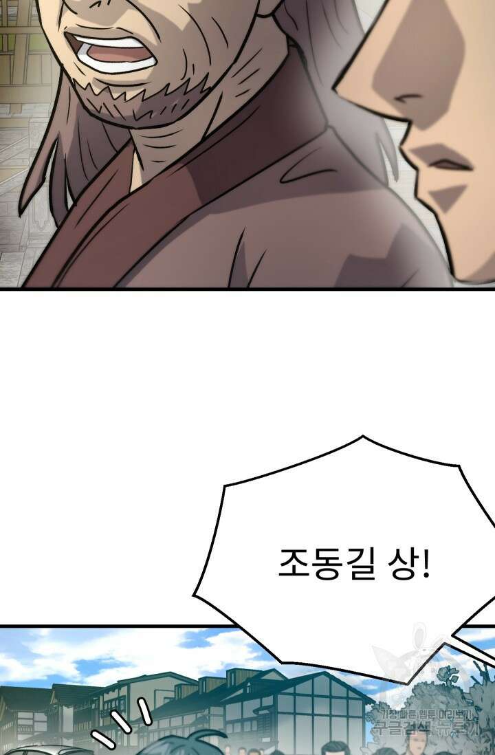 조동길 34화 69