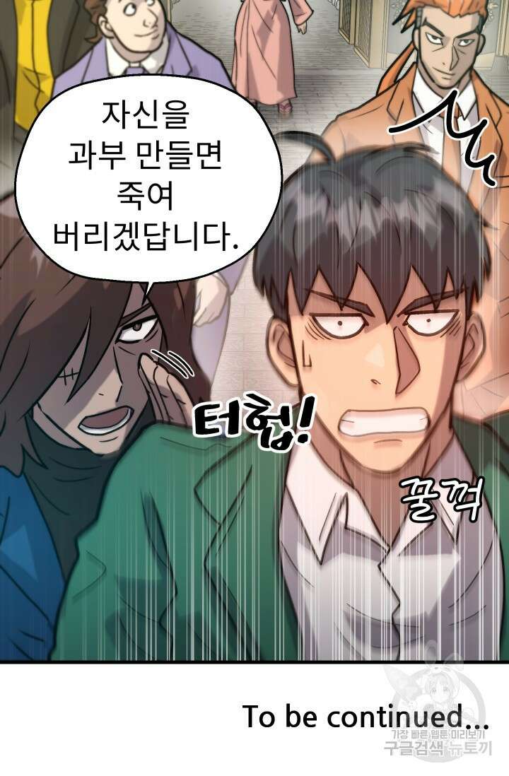 조동길 34화 74