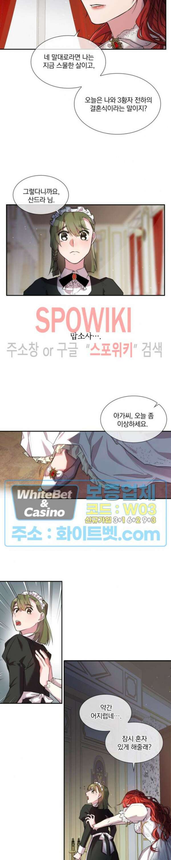 복수는 꿀보다 달콤하다 2화 5