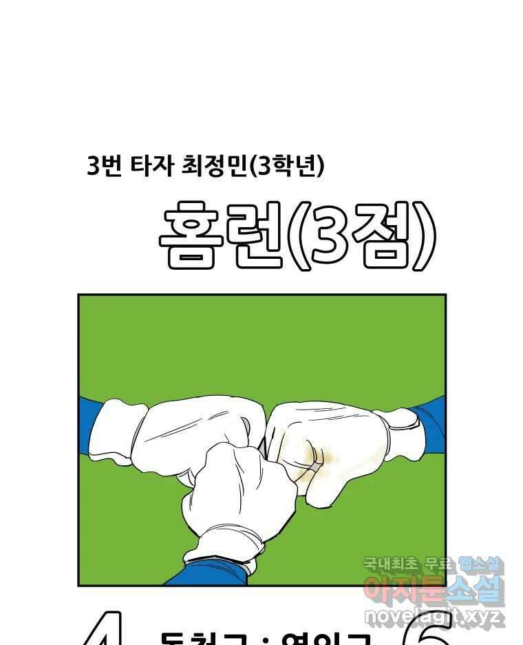 기프트 96화_VS 영인고 (8) : 추격 9