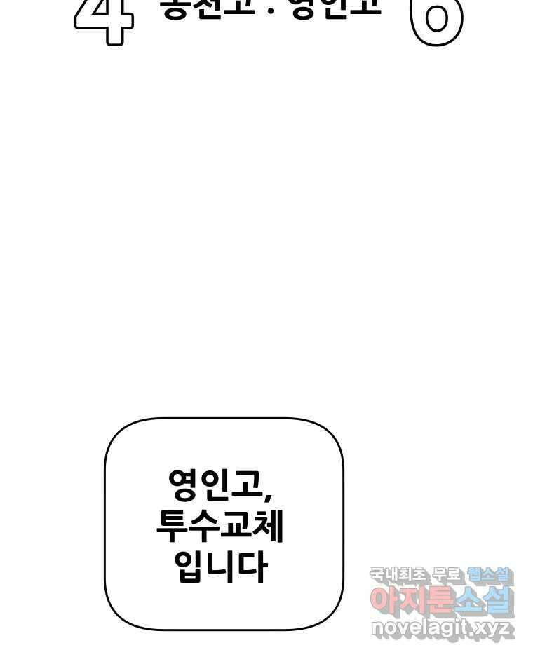 기프트 96화_VS 영인고 (8) : 추격 10