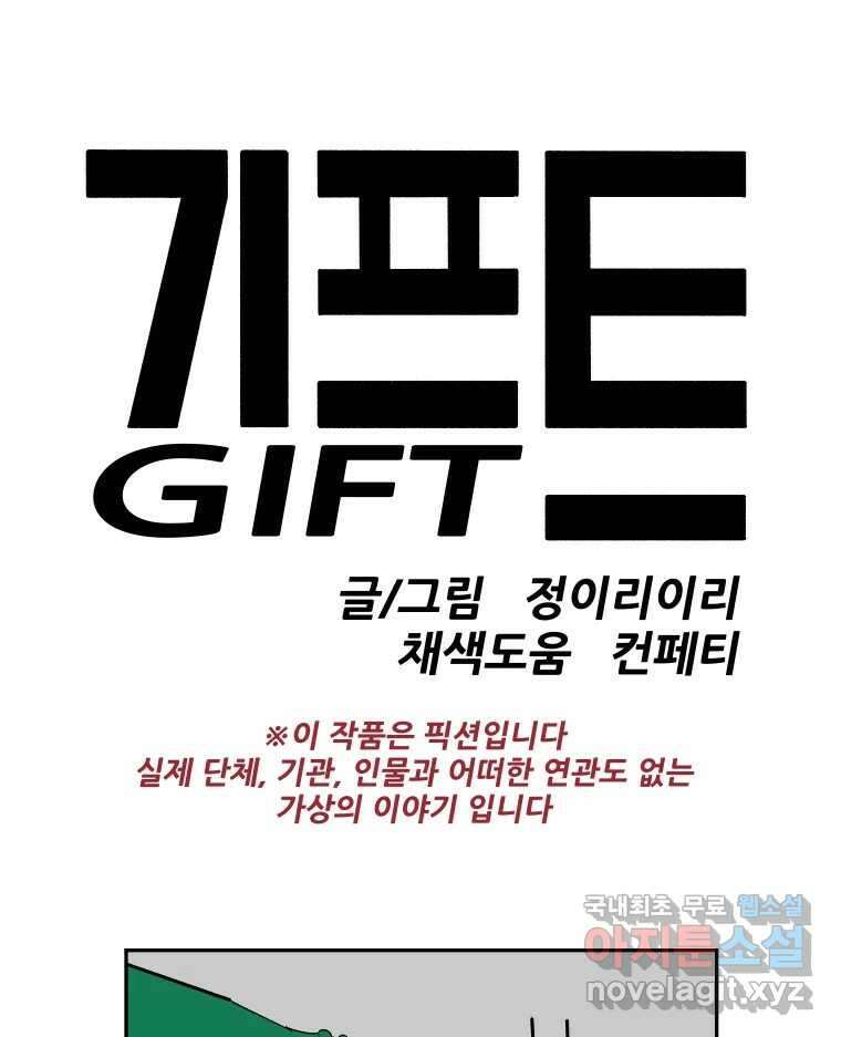 기프트 96화_VS 영인고 (8) : 추격 11