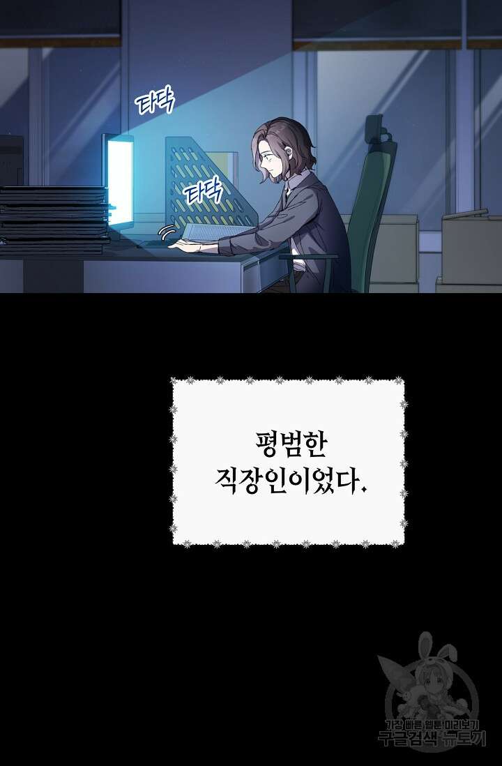 실수로 남주의 동생을 꼬셔버렸다 2화 8