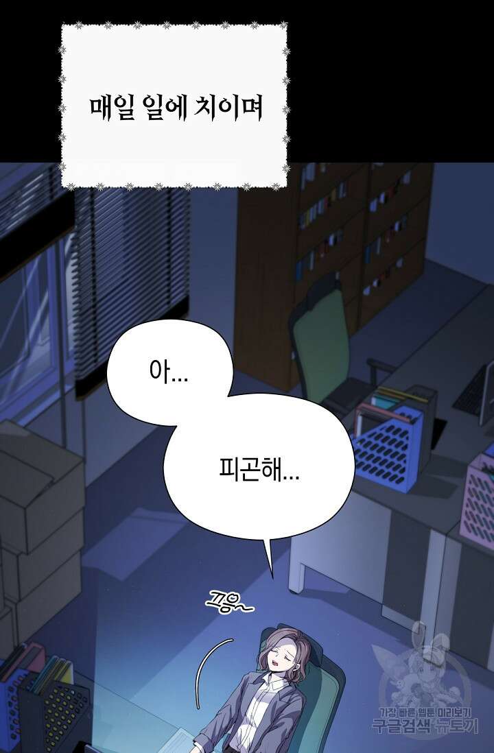 실수로 남주의 동생을 꼬셔버렸다 2화 9