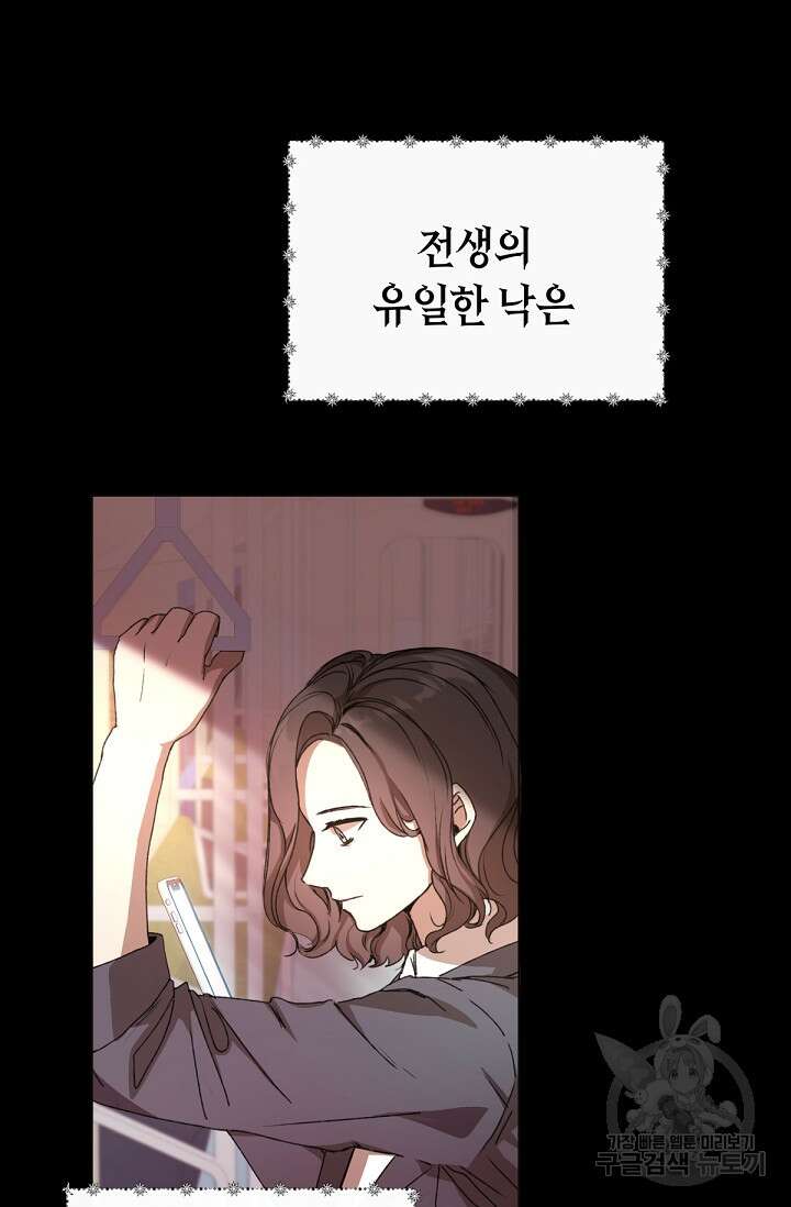 실수로 남주의 동생을 꼬셔버렸다 2화 17