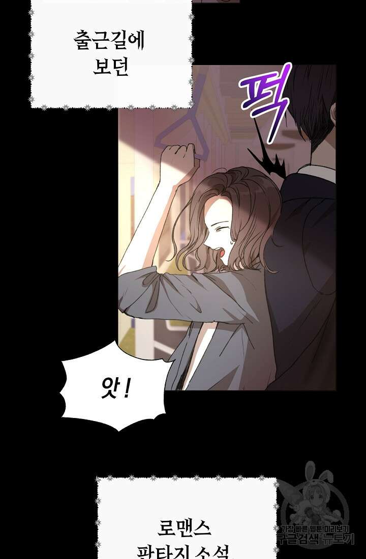 실수로 남주의 동생을 꼬셔버렸다 2화 18