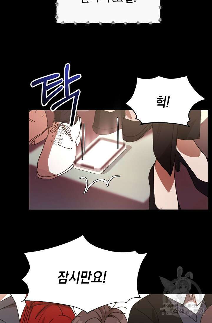 실수로 남주의 동생을 꼬셔버렸다 2화 19