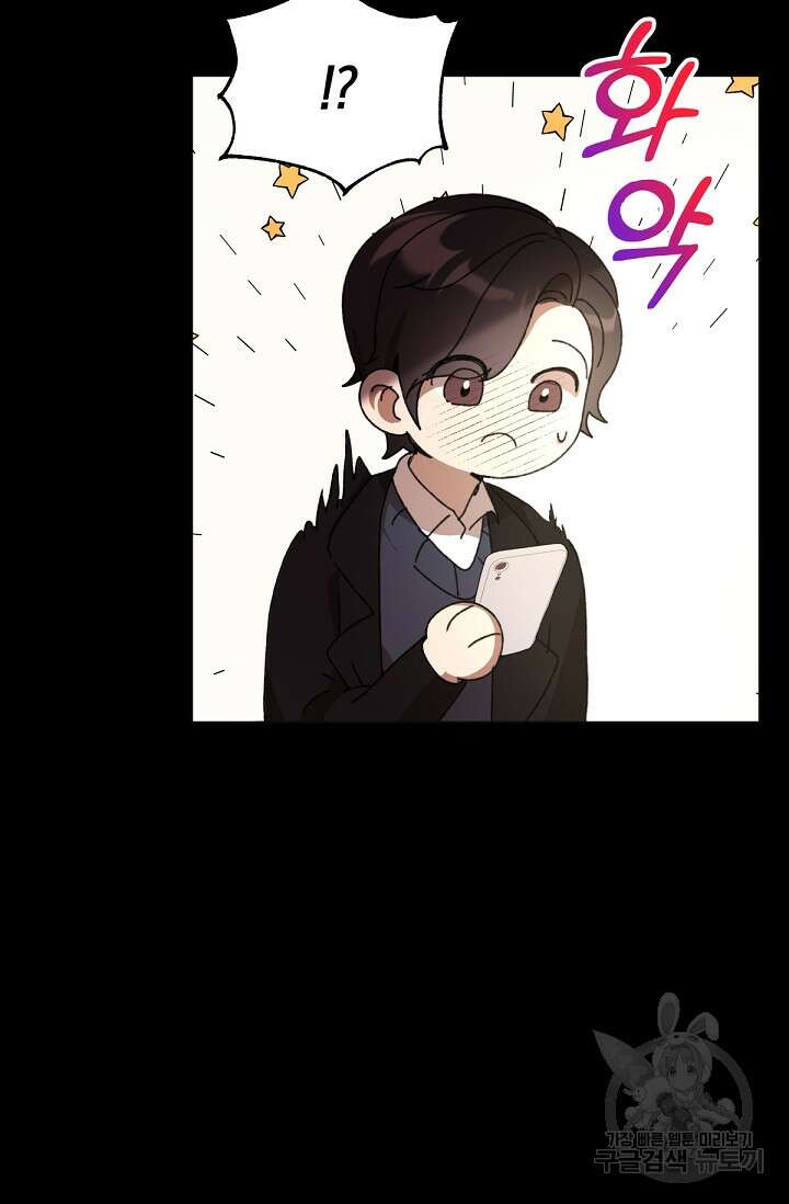 실수로 남주의 동생을 꼬셔버렸다 2화 22