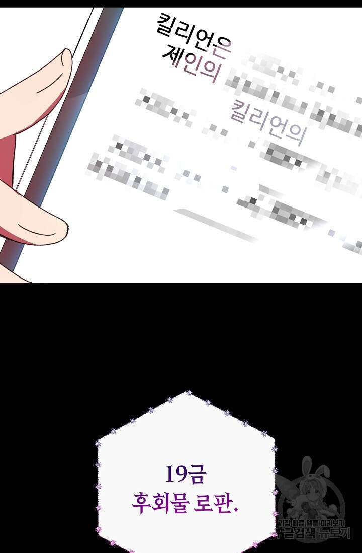 실수로 남주의 동생을 꼬셔버렸다 2화 23