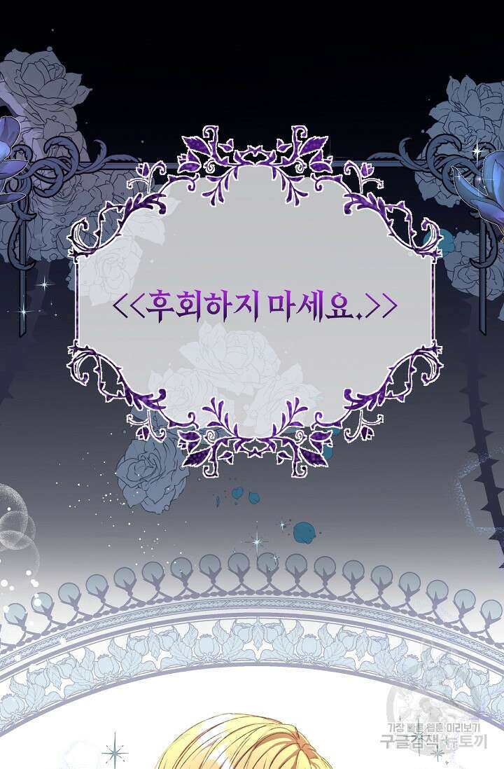 실수로 남주의 동생을 꼬셔버렸다 2화 26