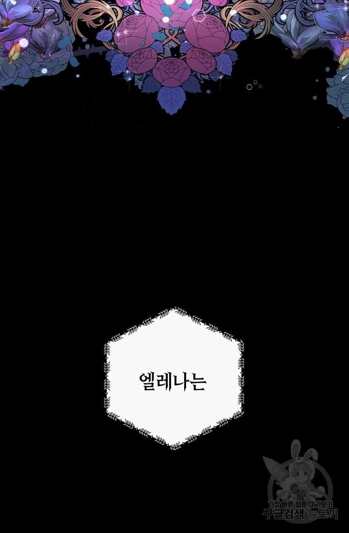 실수로 남주의 동생을 꼬셔버렸다 2화 28