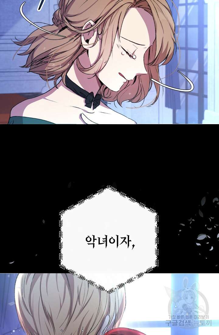 실수로 남주의 동생을 꼬셔버렸다 2화 30