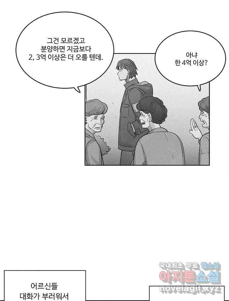 화폐개혁 마지막화 31