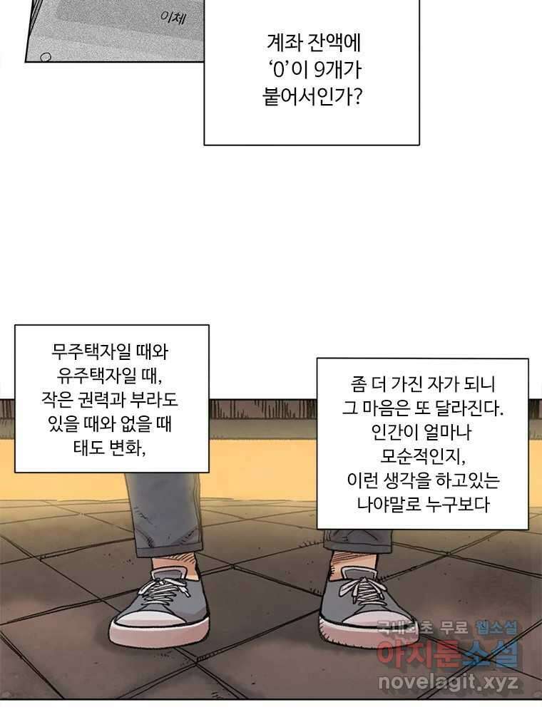 화폐개혁 마지막화 34