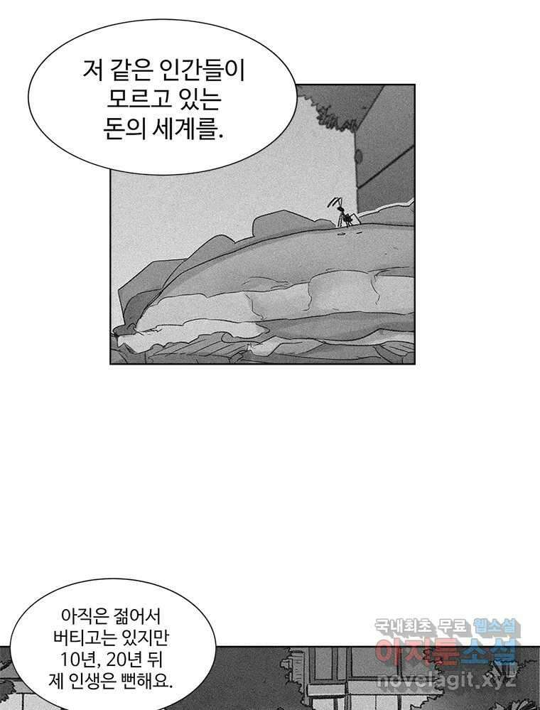 화폐개혁 마지막화 39