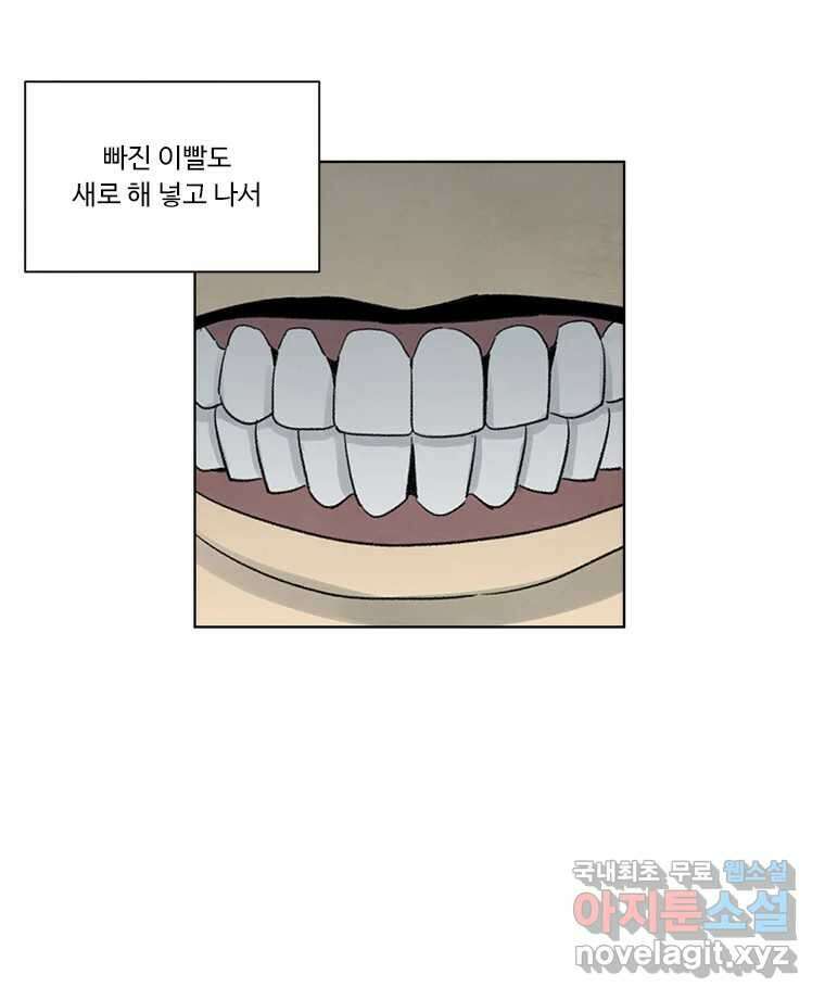 화폐개혁 마지막화 53