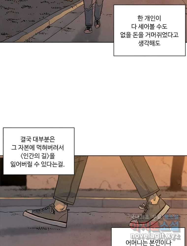 화폐개혁 마지막화 68
