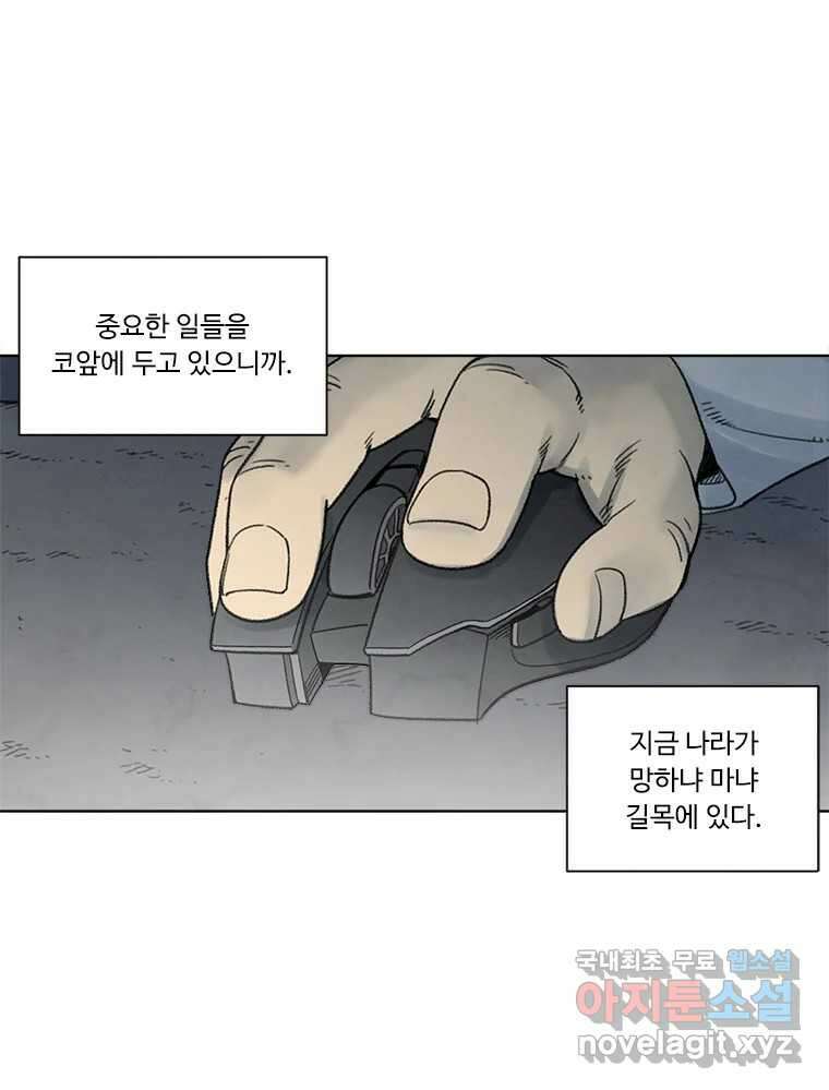 화폐개혁 마지막화 81
