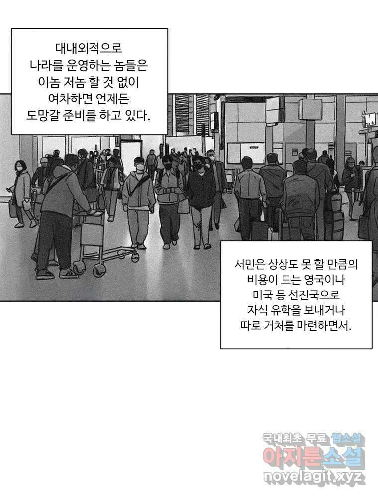 화폐개혁 마지막화 82