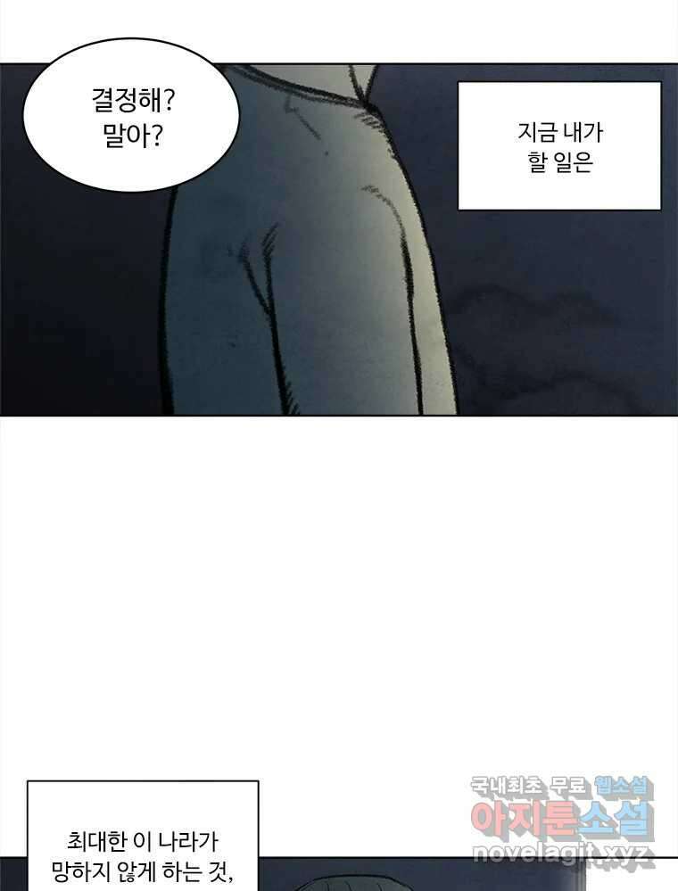 화폐개혁 마지막화 85