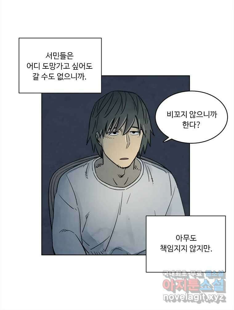 화폐개혁 마지막화 87
