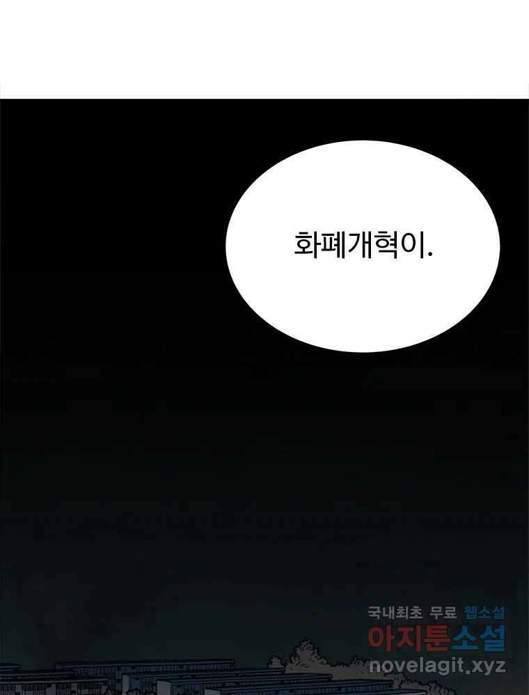 화폐개혁 마지막화 94